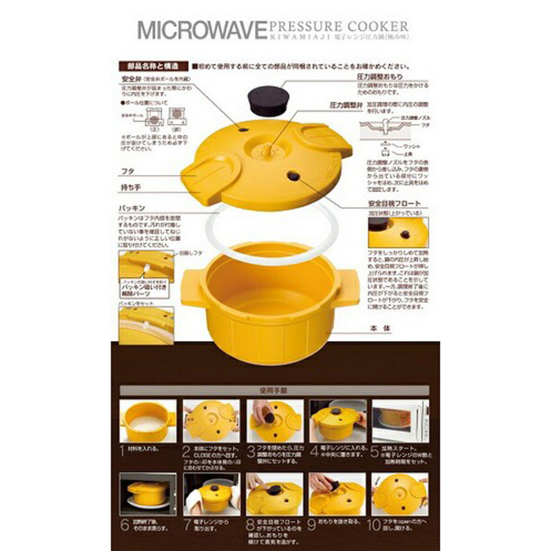 電子レンジ圧力鍋 極み味 イエロー