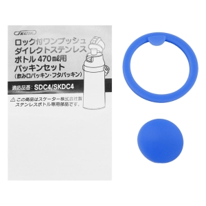 ダイレクト飲み用(SDC4用)パッキンセット