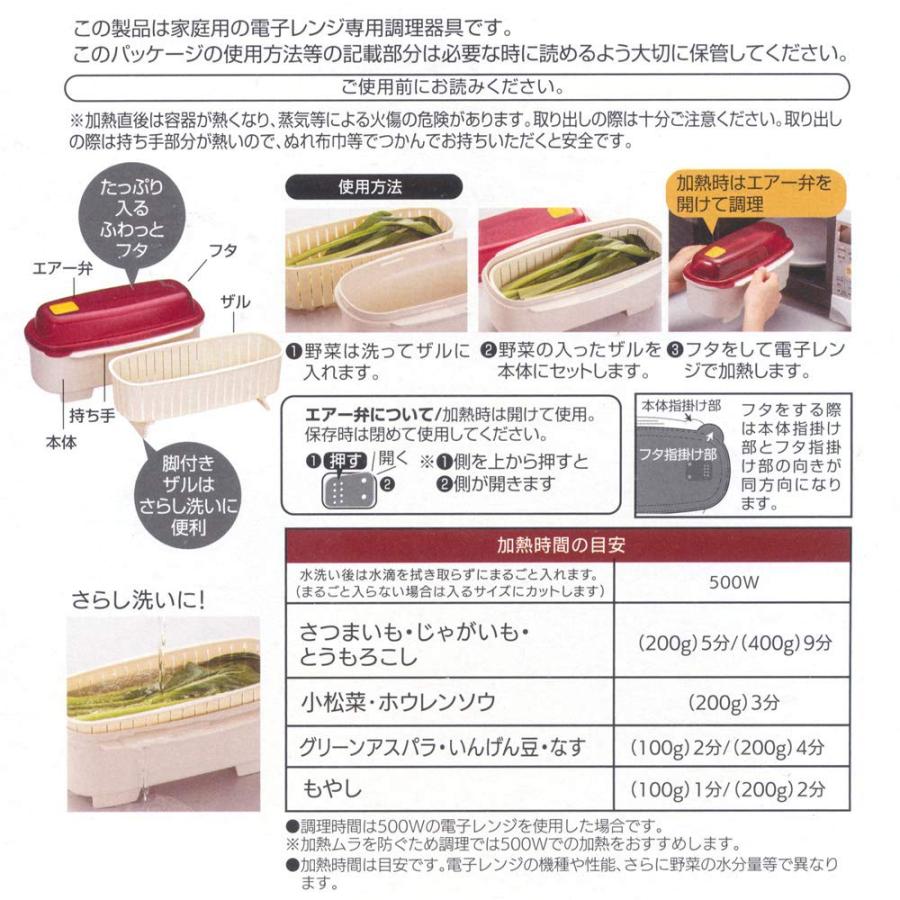 レンジで蒸し野菜メーカー UDV1