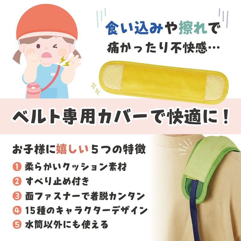 水筒ショルダーベルトカバー トミカ23