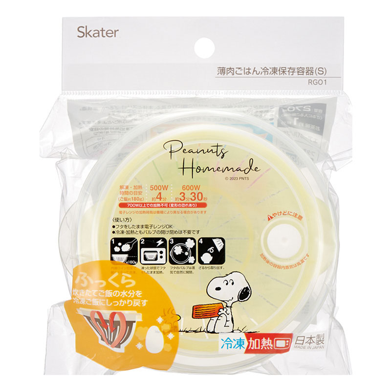 ●薄肉ごはん保存容器Ｓお茶碗型 SNOOPY水彩