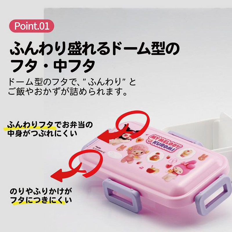 【お取り寄せ商品】おかずがつぶれにくい ふわっと弁当箱 1段 530ml マイメロ＆クロミ ネトフリ