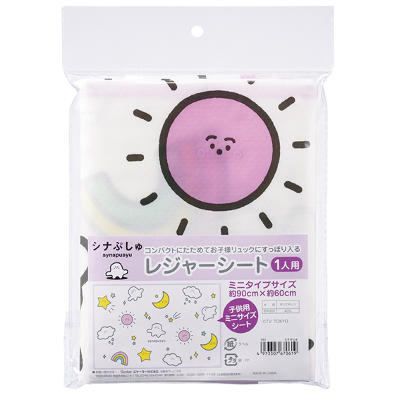 【お取り寄せ商品】レジャーシート 1人用 90×60cm シナぷしゅ