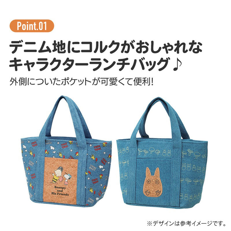 コルク×デニム ポケット付きランチバッグ M スヌーピー&フレンズ