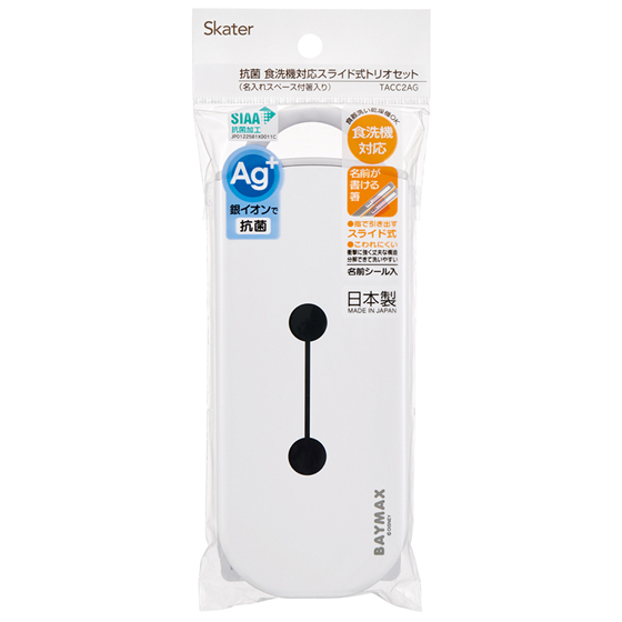 【お取り寄せ商品】抗菌 食洗機対応 トリオセットベイマックス25