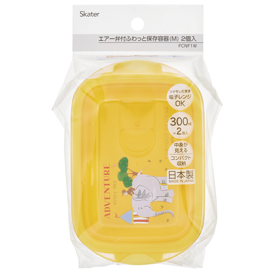 【お取り寄せ商品】エアー弁ふわっと保存容器Ｍ 300ml おさるのジョージZoo