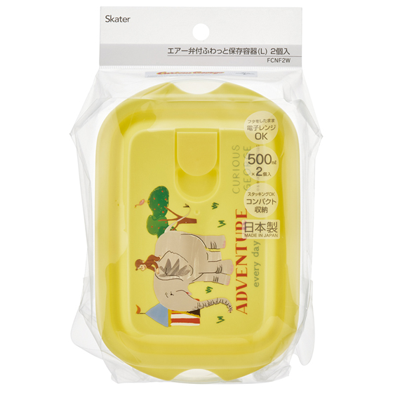 【お取り寄せ商品】エアー弁ふわっと保存容器Ｌ 500ml おさるのジョージZoo