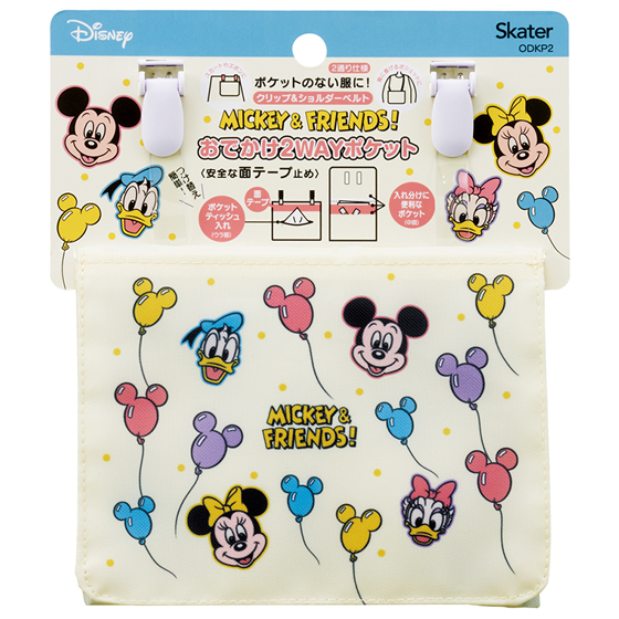【お取り寄せ商品】おでかけ2WAYポケット ミッキー&フレンズ風船