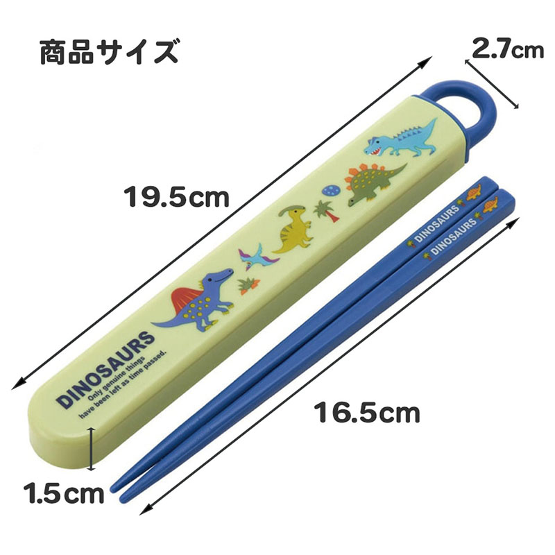 抗菌食洗機対応 箸箱セット すみっコぐらし