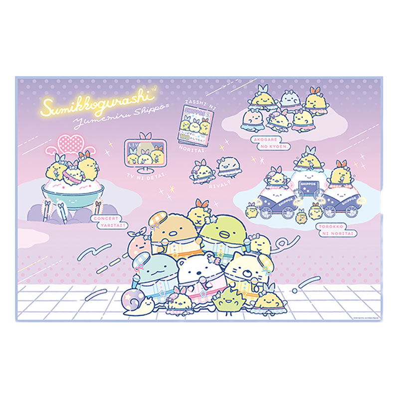 【お取り寄せ商品】レジャーシート 1人用 90×60cm すみっコぐらし 夢みるしっぽず