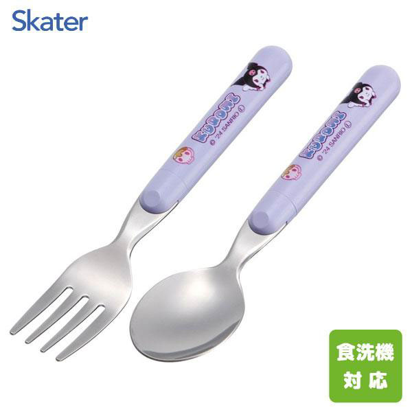 スプーンフォークセット クロミマシュグミ