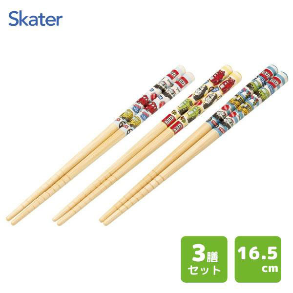竹箸16.5cm 3膳セット トミカ 25
