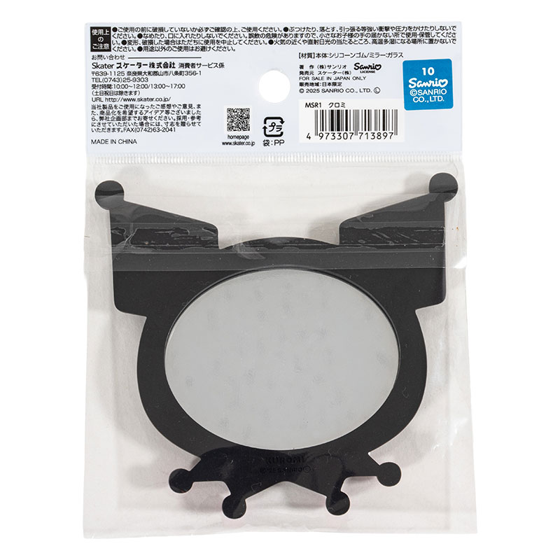 ダイカット シリコンミラー クロミ