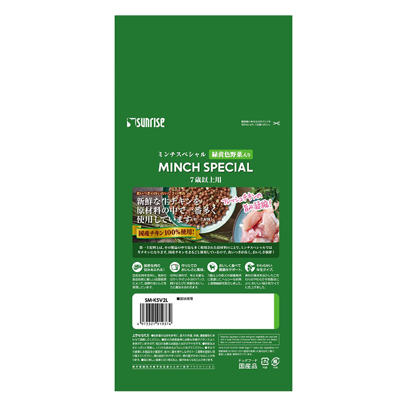 ミンチスペシャル シニア 緑黄色野菜入り 1.2kg