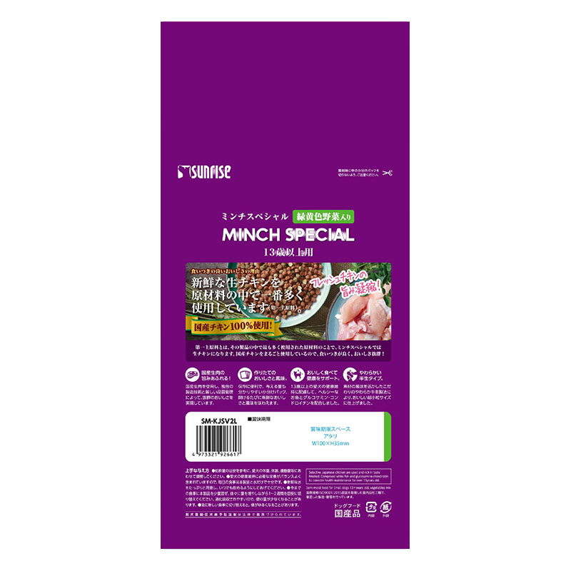 ミンチスペシャル 13歳以上 小型犬 緑黄色野菜入り 1.08kg(小分け10パック)