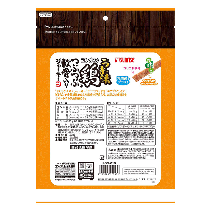 ゴン太のうま味鶏とつぶつぶ軟骨入りジャーキー 緑黄色野菜入り 420g