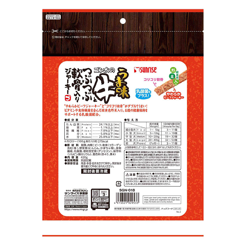 ゴン太のうま味牛とつぶつぶ軟骨入りジャーキー 緑黄色野菜入り 420g