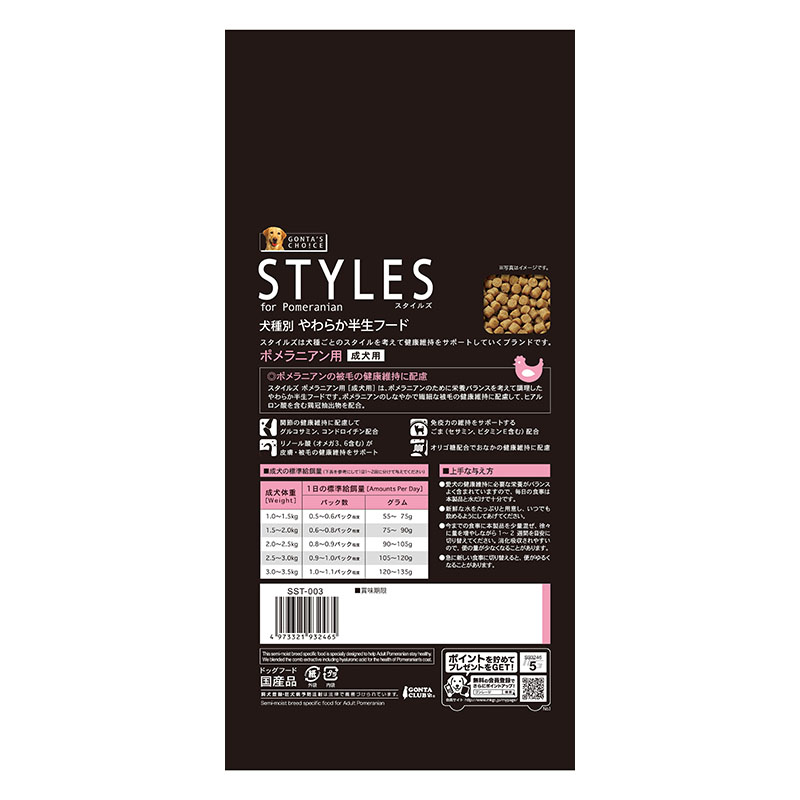 スタイルズ ポメラニアン用 成犬用 1.2kg