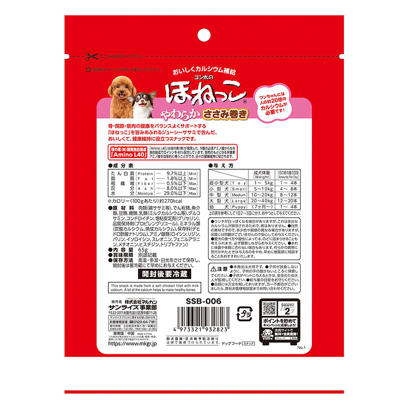 ゴン太のほねっこ やわらかささみ巻き Sサイズ 65g