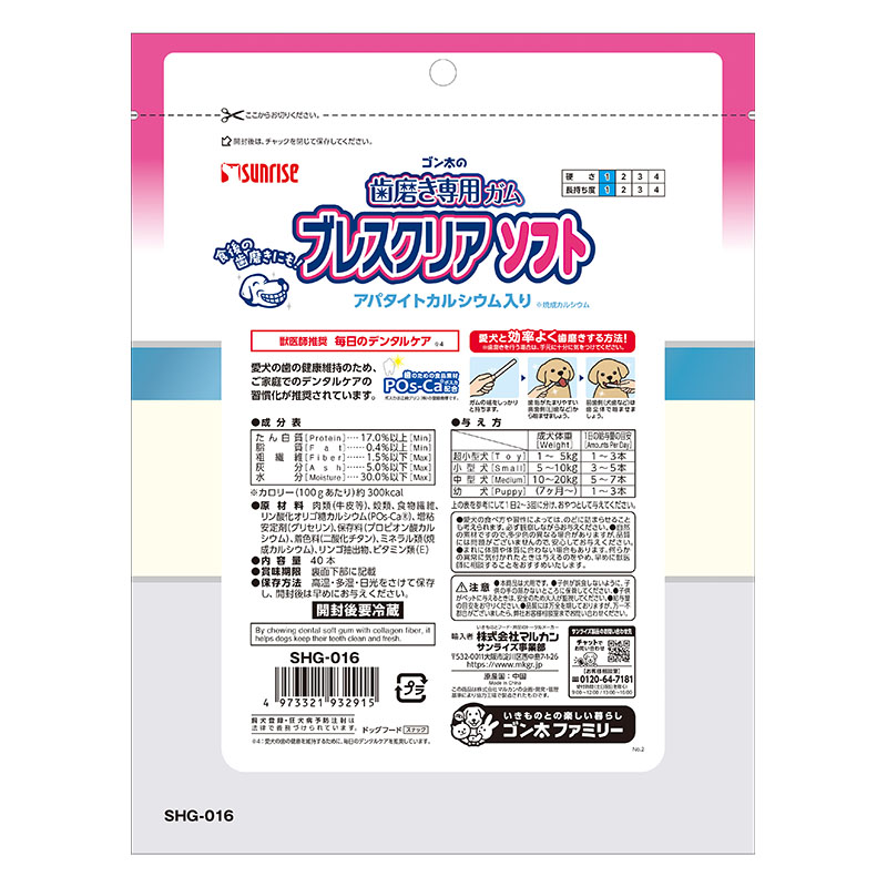 ゴン太の歯磨き専用ガム ブレスクリアソフト アパタイトカルシウム入り S 32本