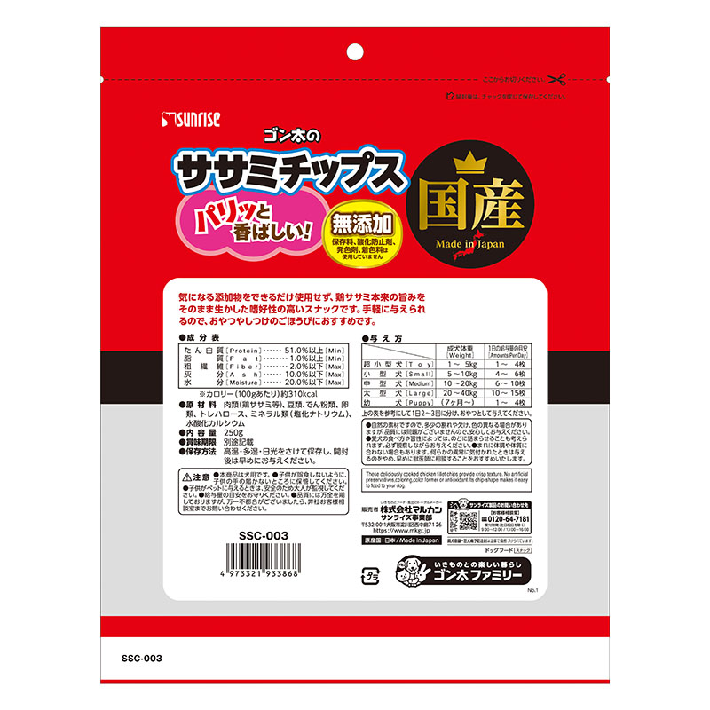 ゴン太のササミチップス 250g