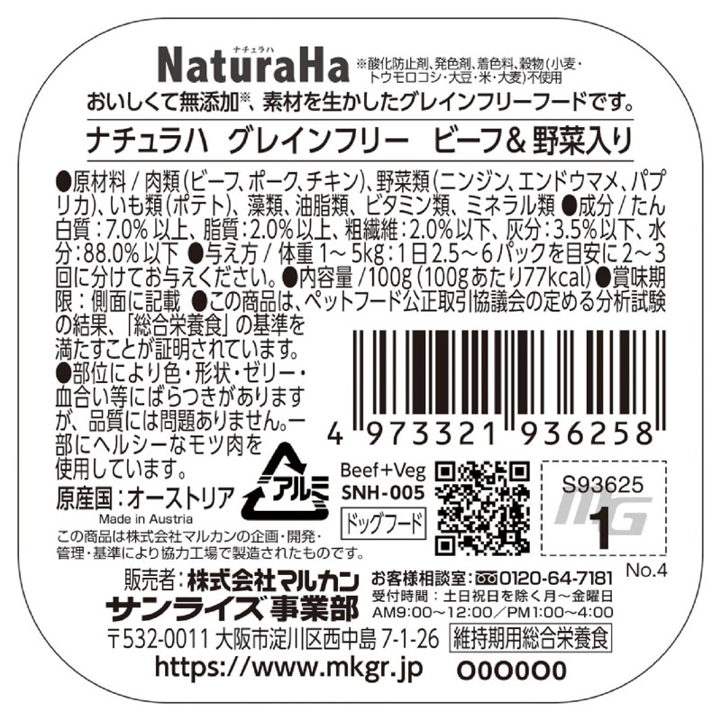 ナチュラハ グレインフリー ビーフ&野菜入り 100g