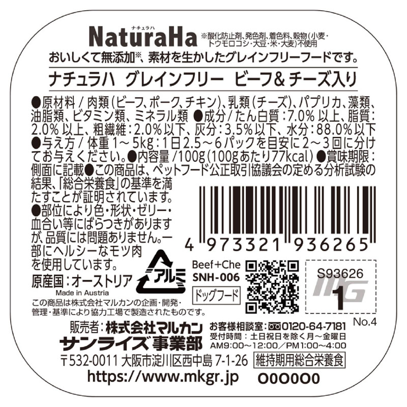 ナチュラハ グレインフリー ビーフ&チーズ入り 100g