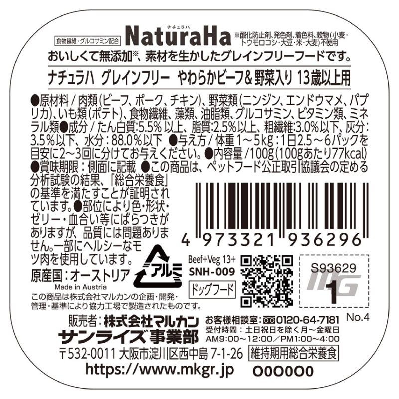 ナチュラハ グレインフリー やわらかビーフ&野菜入り 13歳以上用 100g