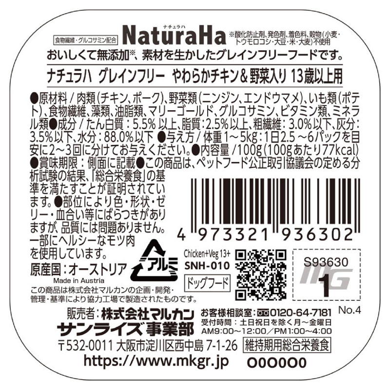 ナチュラハ グレインフリー やわらかチキン&野菜入り 13歳以上用 100g