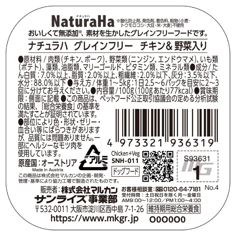 ナチュラハ グレインフリー チキン&野菜入り 100g