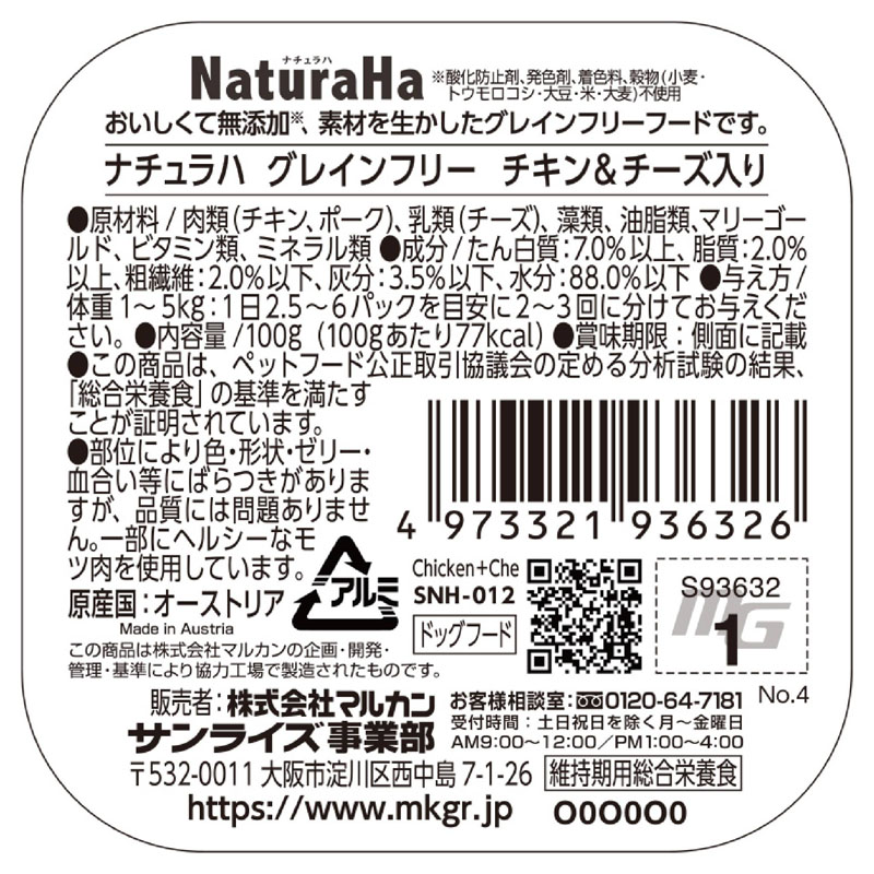 ナチュラハ グレインフリー チキン&チーズ入り 100g