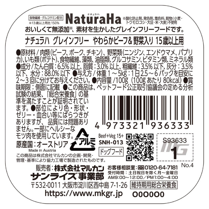 ナチュラハ グレインフリー ビーフ&野菜入り 15歳 100g