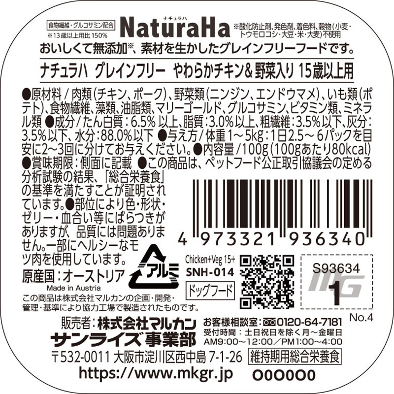 ナチュラハ グレインフリー チキン&野菜入り 15歳 100g