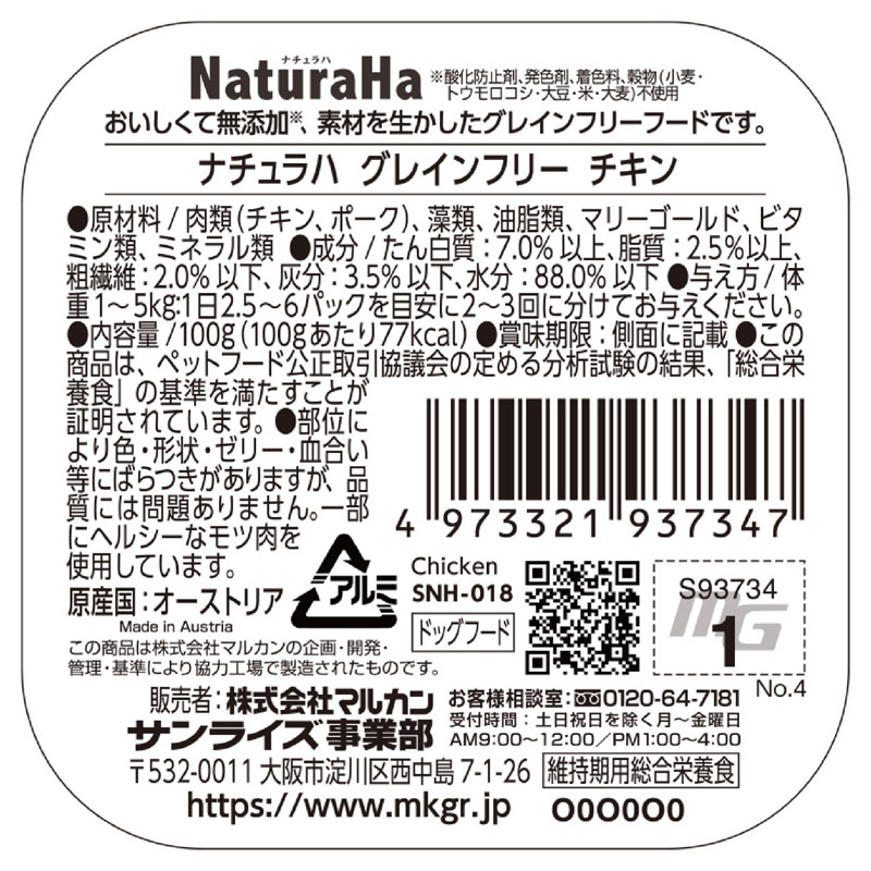 ナチュラハ グレインフリー チキン 100g