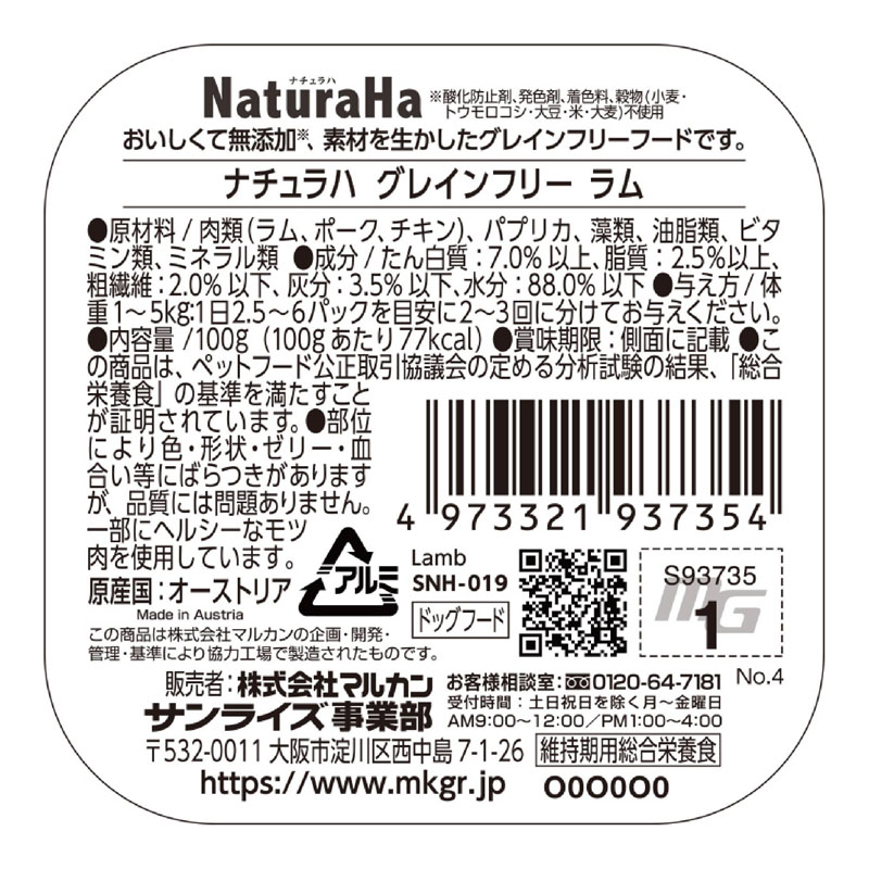 ナチュラハ グレインフリー ラム 100g
