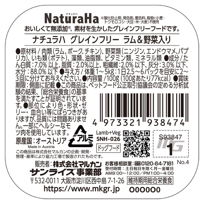 ナチュラハ グレインフリー ラム&野菜入り 100g
