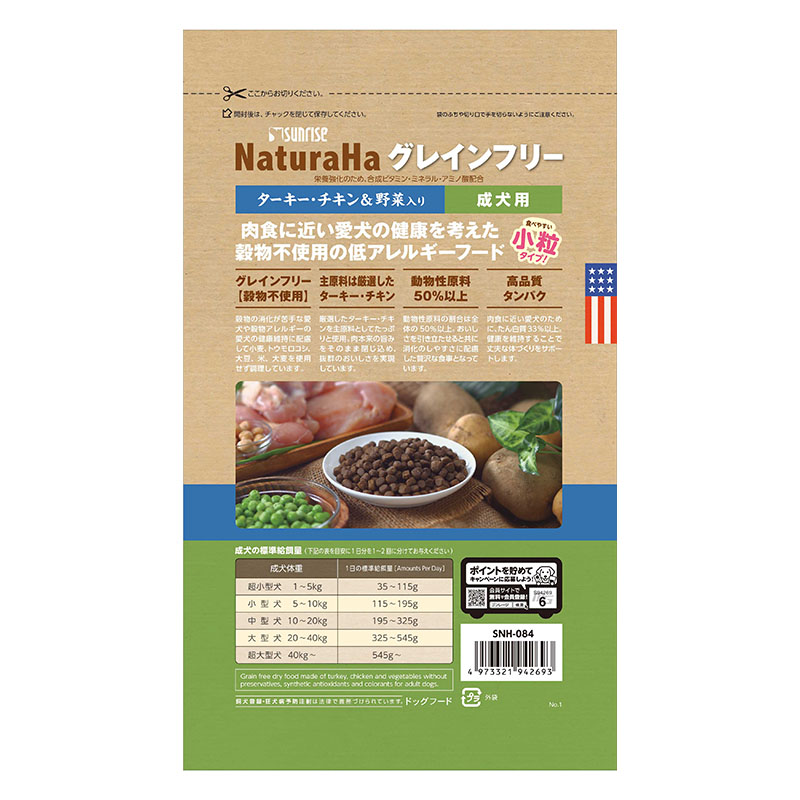 ナチュラハ グレインフリー ターキーチキン&野菜入り 成犬用 小粒 700g