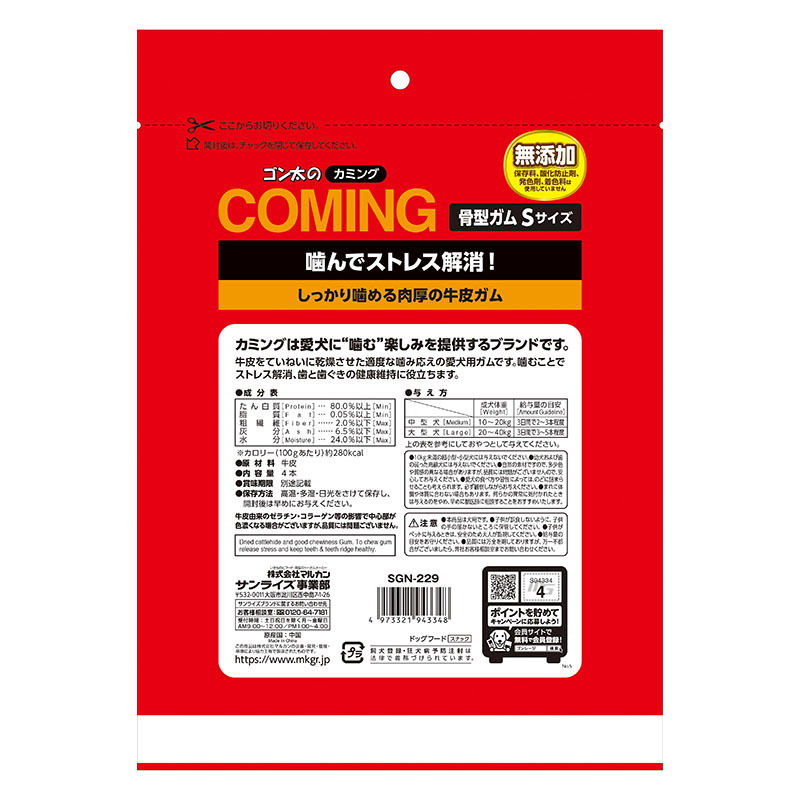 ゴン太のカミング 骨型ガム Sサイズ