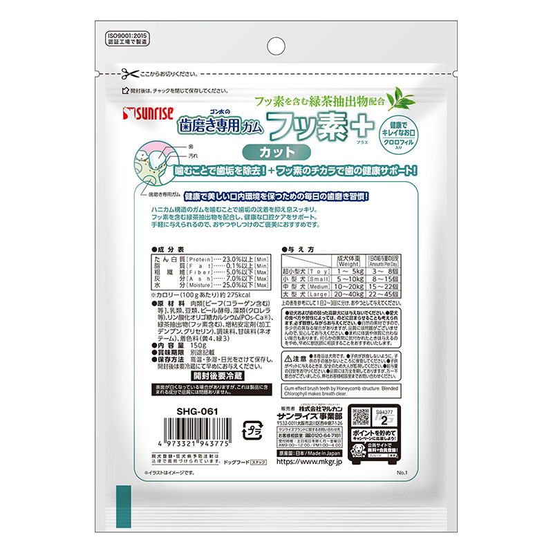 ゴン太の歯磨き専用ガム フッ素プラス カット クロロフィル入り