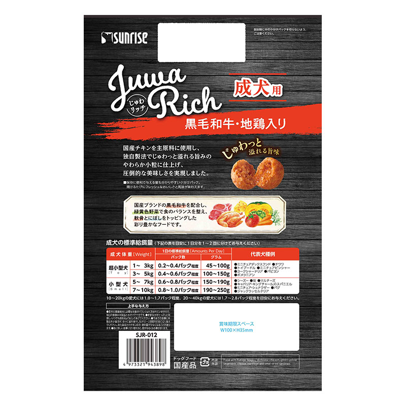 じゅわリッチ黒毛和牛・地鶏入り 750g