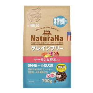 ナチュラハ グレインフリー サーモン&野菜入り 体重管理用 小粒 700g
