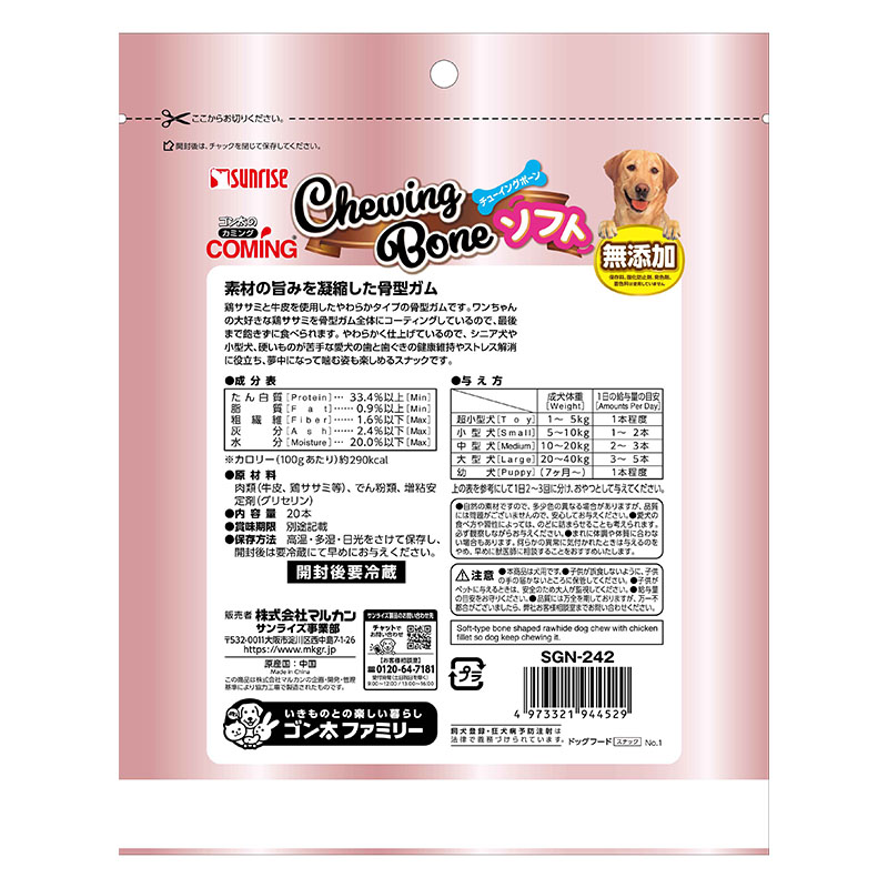 ゴン太のカミングチューイングボーンソフト 20本