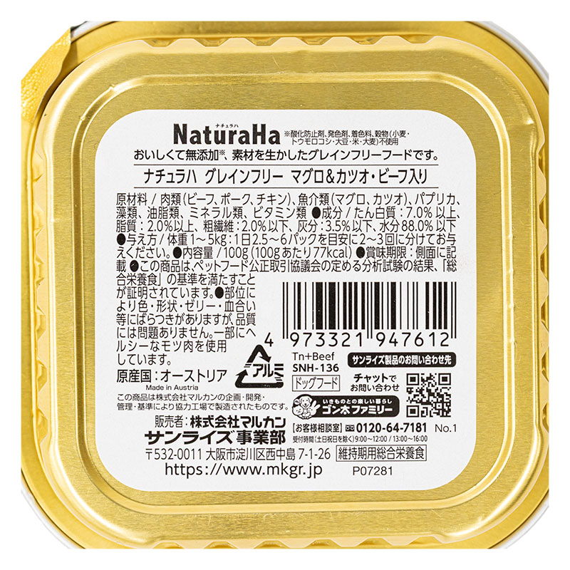 ナチュラハ グレインフリー マグロ＆カツオ・ビーフ入り 100g