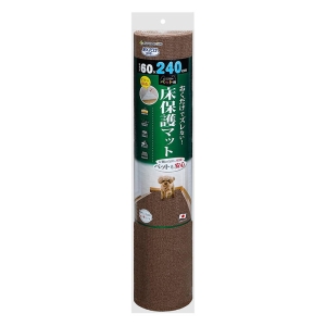ペット用床保護マット 60×240cm ブラウン KM-60