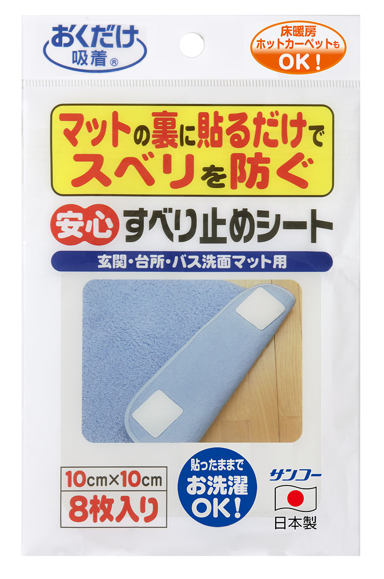 安心すべり止めシート