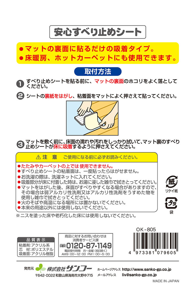 安心すべり止めシート