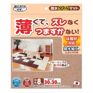 撥水タイルマット 8枚入 ベージュ KH-52