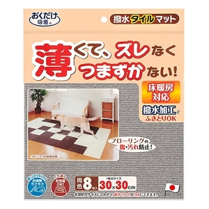 撥水タイルマット 8枚入 グレー KH-53