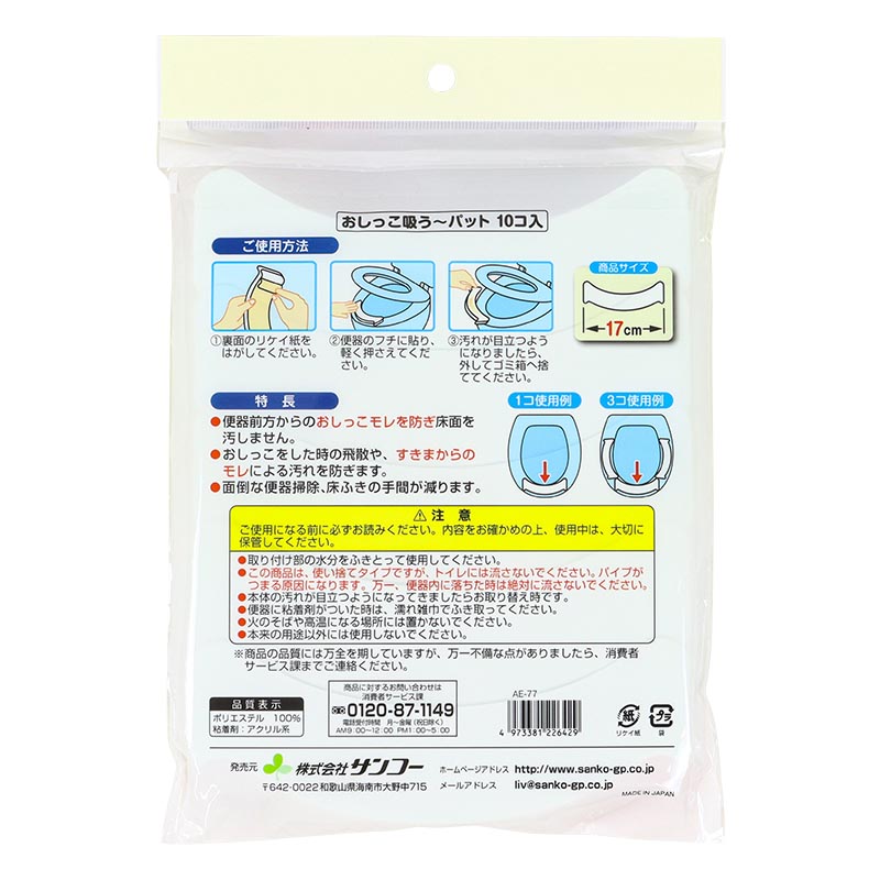 【お取り寄せ商品】おしっこ吸うパッド 10個入