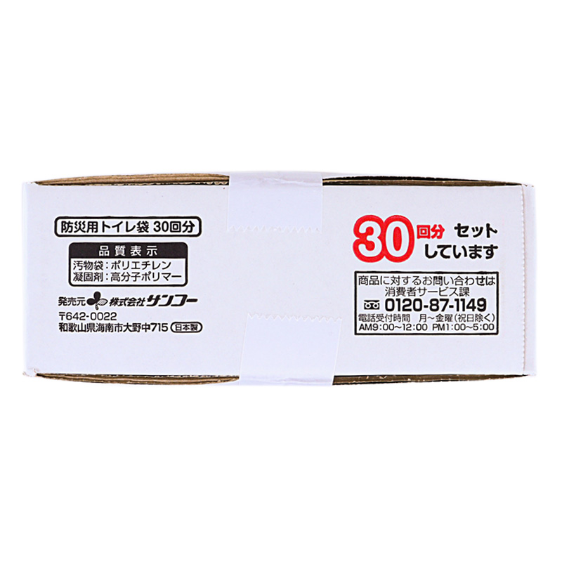 防災用トイレ袋 30回分